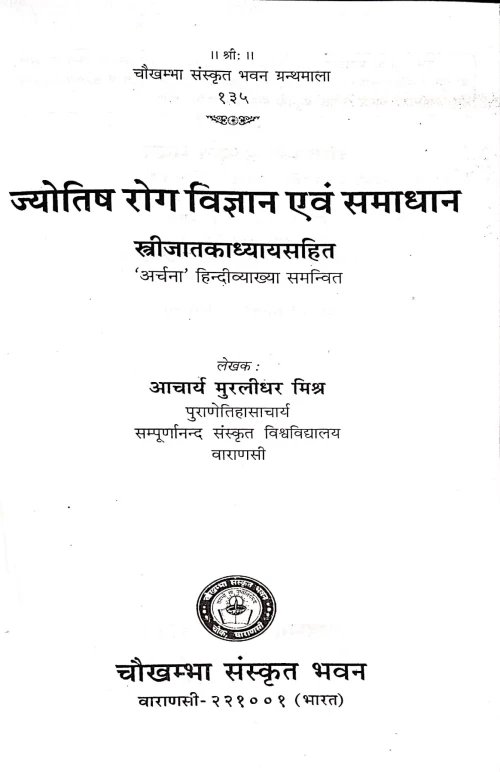 Jyotish Roga Vigyan evam Samadhana (CSBG 135)